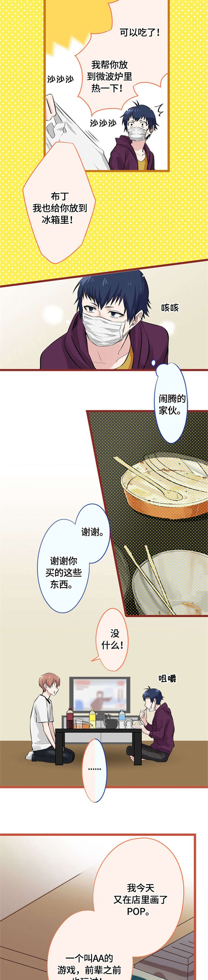 这是游戏吗漫画,第12章：攻略4图