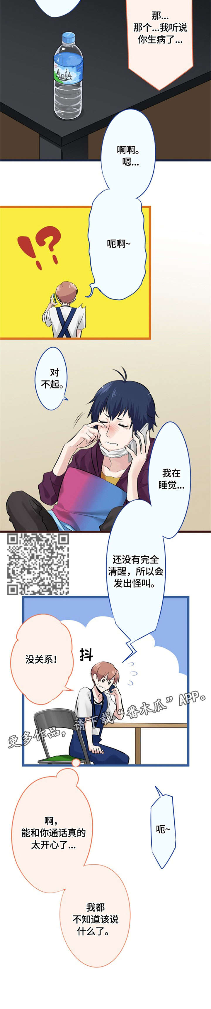 这是游戏吗漫画,第11章：紧张2图