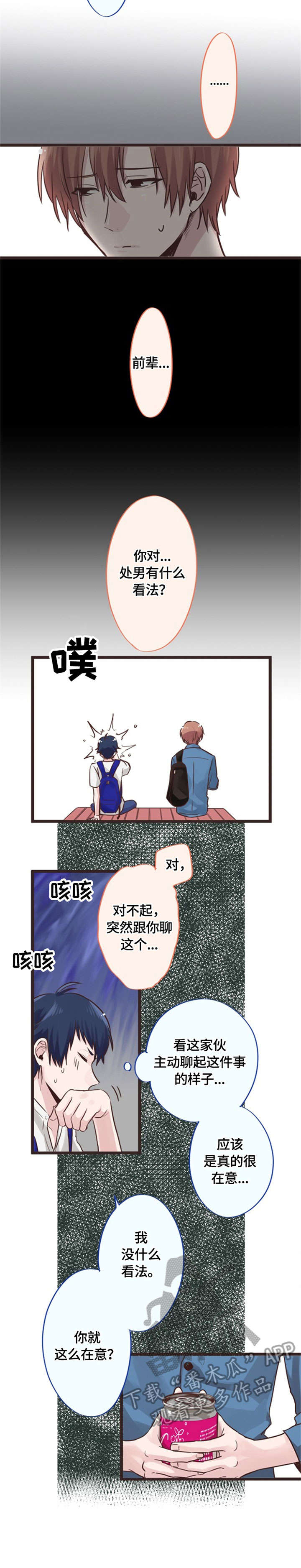 这是游戏吗漫画,第7章：指导3图