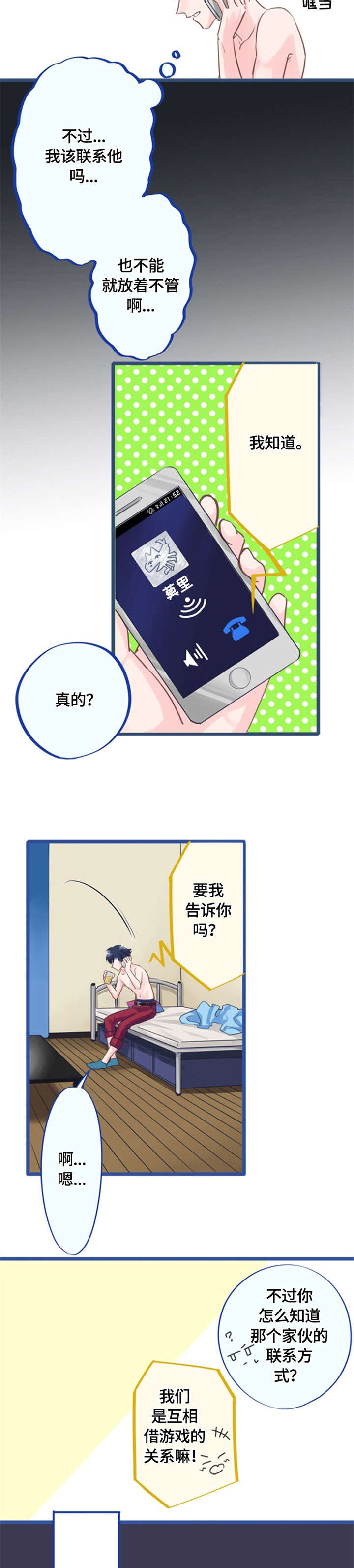 这是游戏吗漫画,第4章：晚安2图