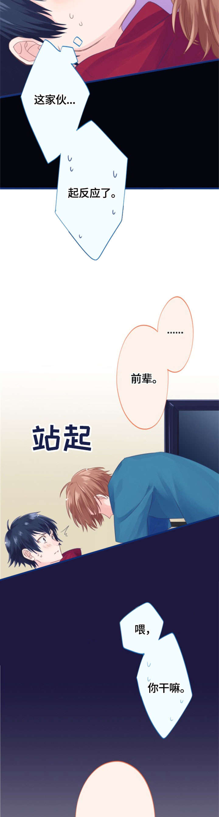 这是游戏吗漫画,第2章：不行2图