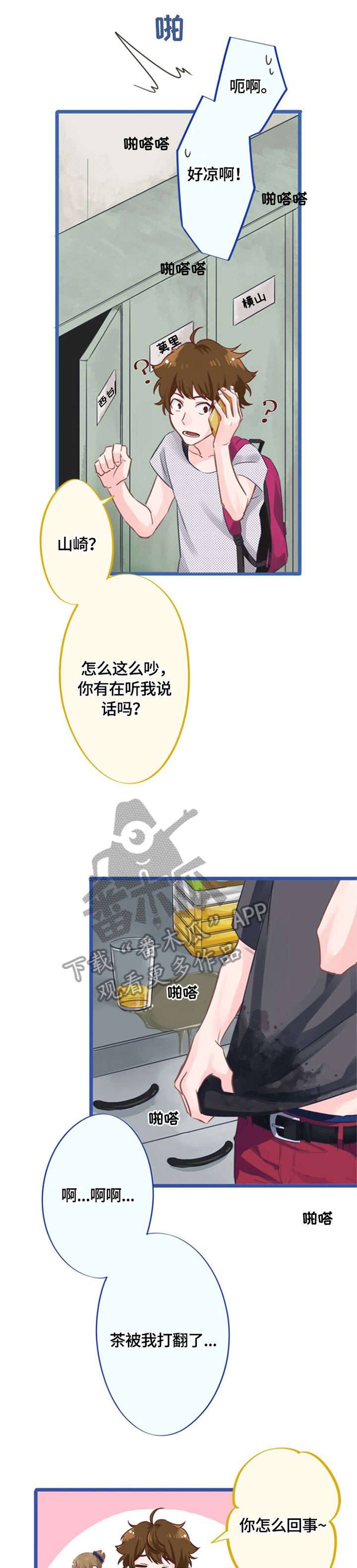 这是游戏吗漫画,第3章：在意1图