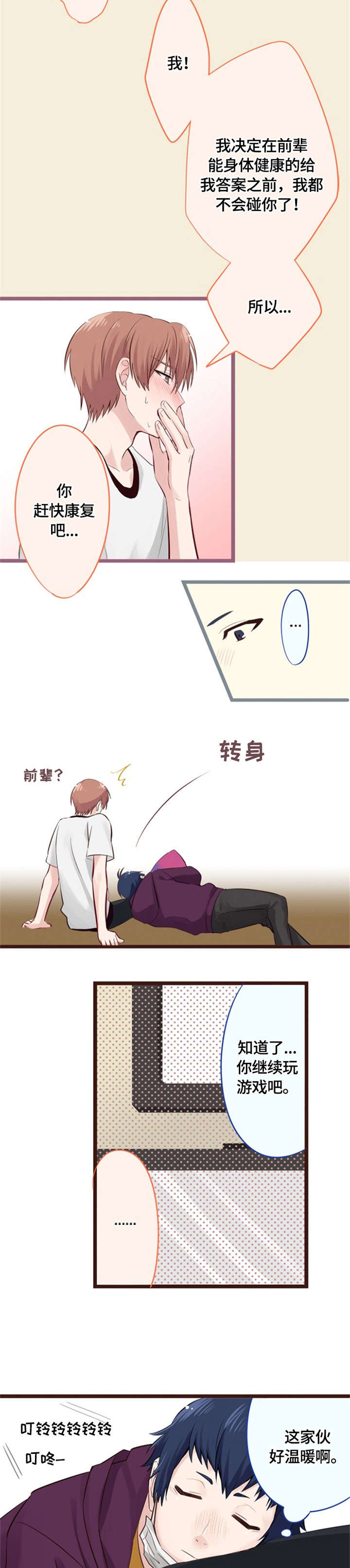 这是游戏吗漫画,第13章：痛苦1图