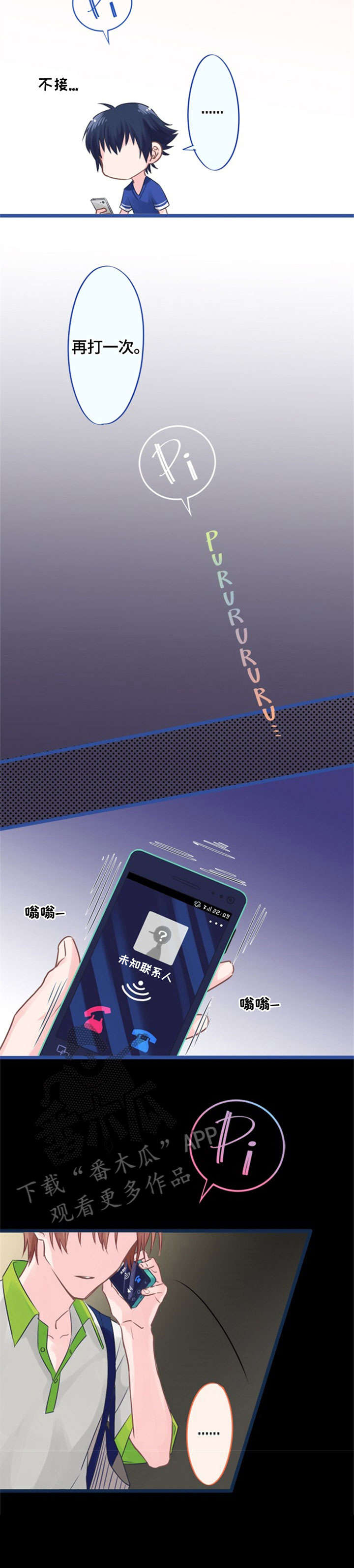 这是游戏吗漫画,第4章：晚安4图