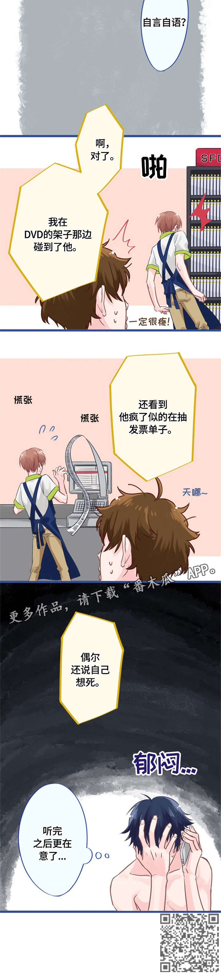 这是游戏吗漫画,第3章：在意4图