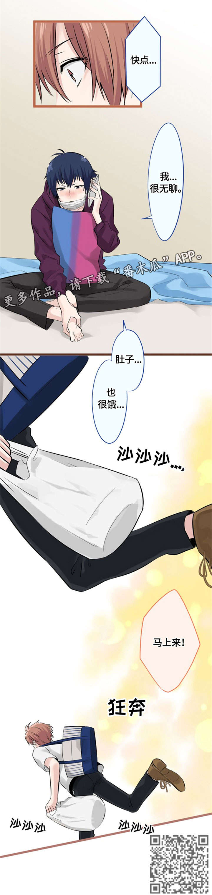 这是游戏吗漫画,第12章：攻略2图