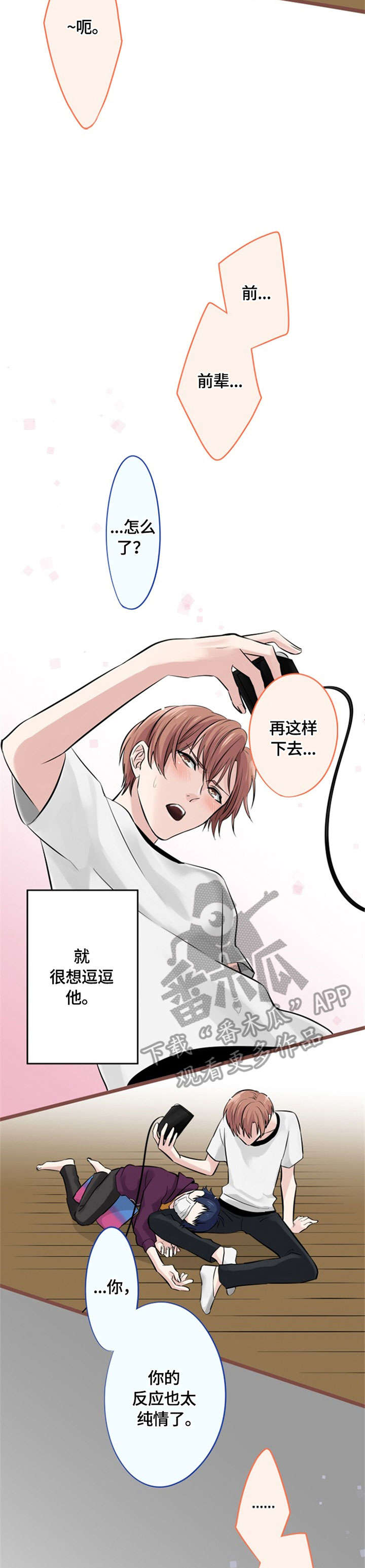 这是游戏吗漫画,第13章：痛苦2图