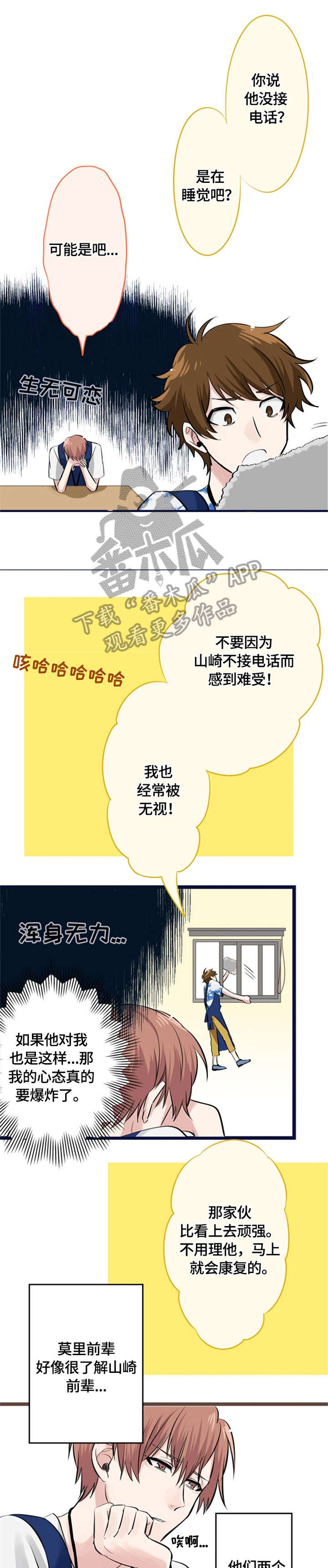 这是游戏吗漫画,第11章：紧张4图