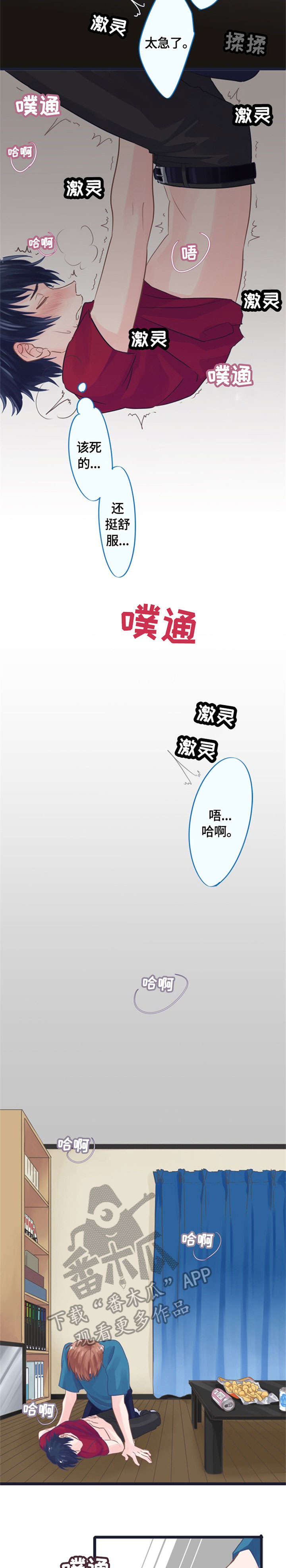 这是游戏吗漫画,第2章：不行1图