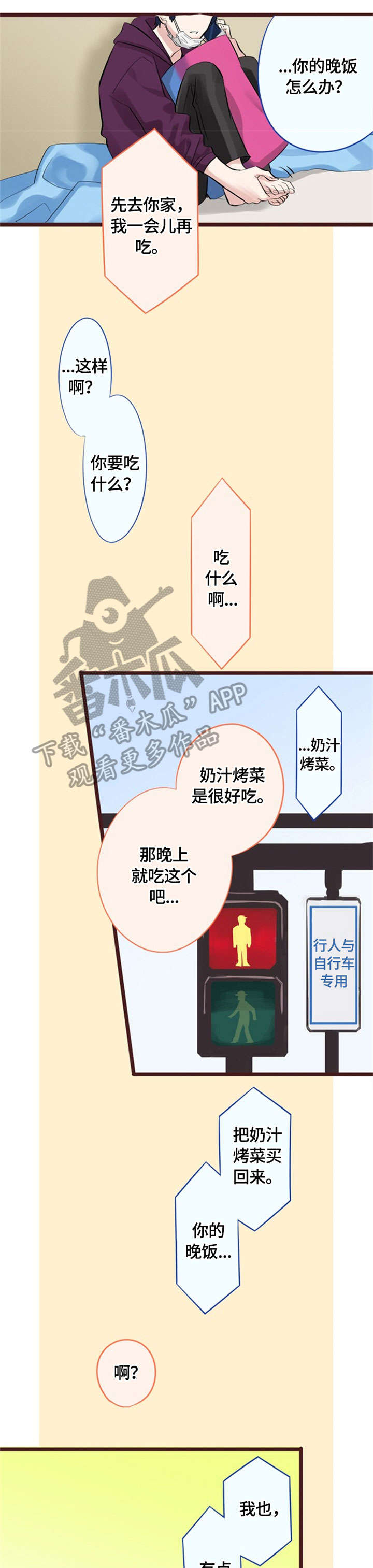 这是游戏吗漫画,第12章：攻略4图