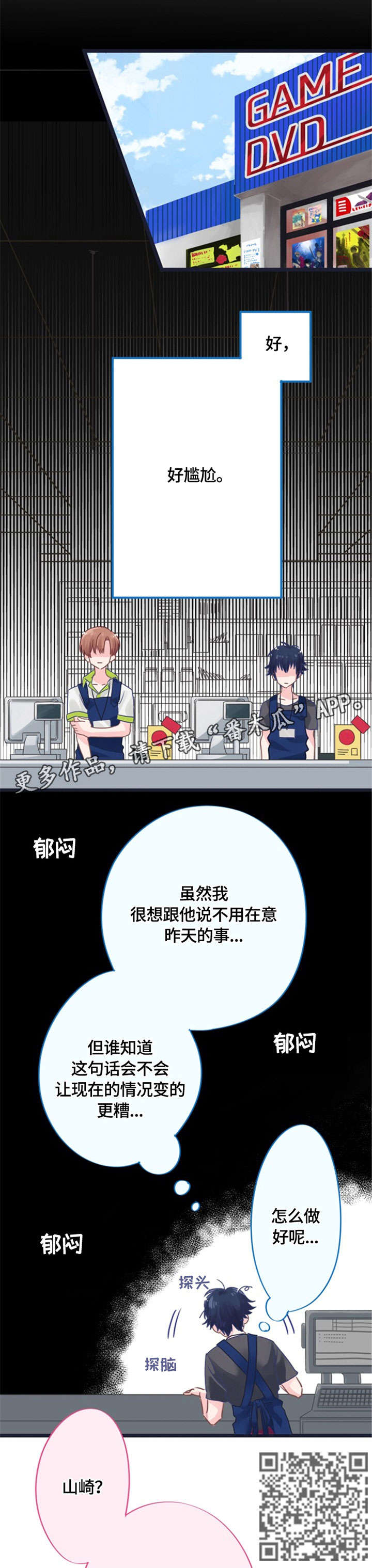 这是游戏吗漫画,第3章：在意2图