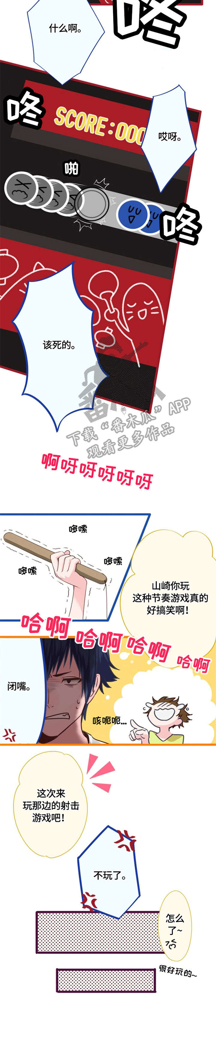 这是游戏吗漫画,第5章：游戏厅3图