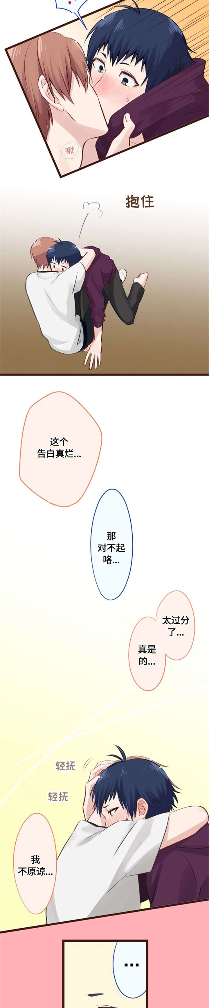 这是游戏吗漫画,第14章：拜托你了（完结）3图