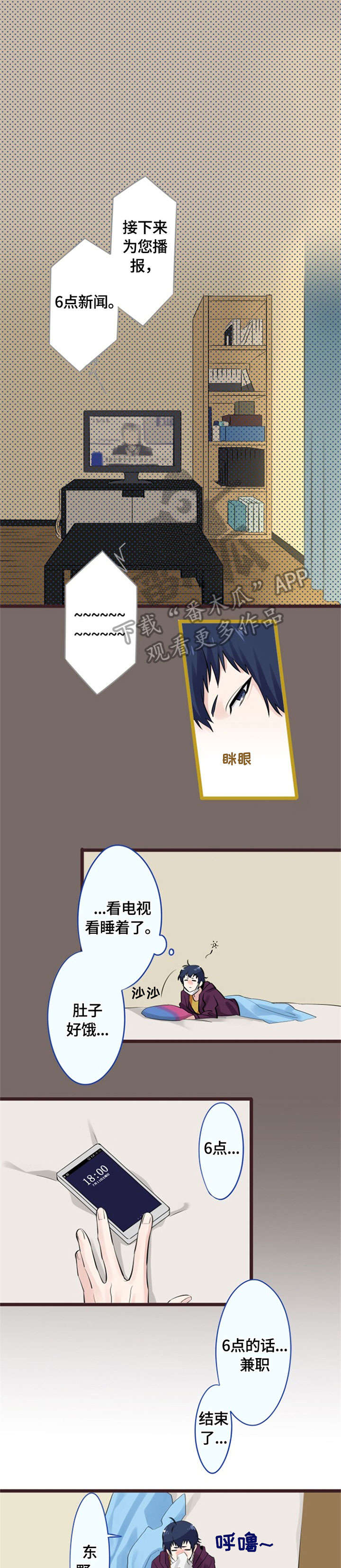这是游戏吗漫画,第12章：攻略1图