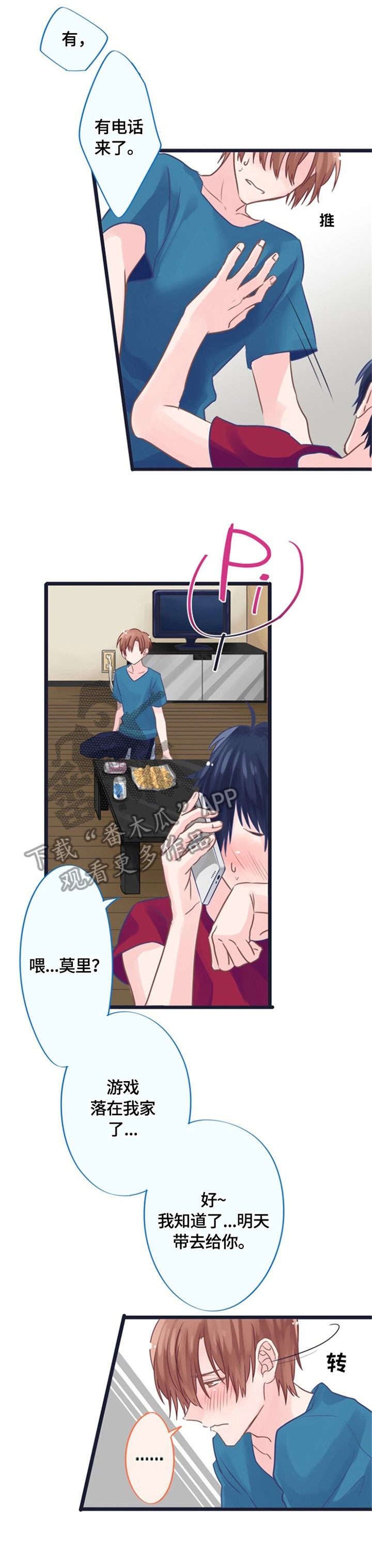 这是游戏吗漫画,第3章：在意4图