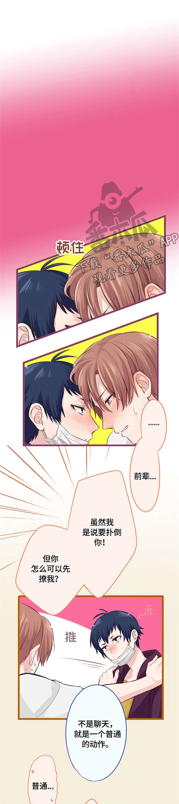 这是游戏吗漫画,第13章：痛苦5图
