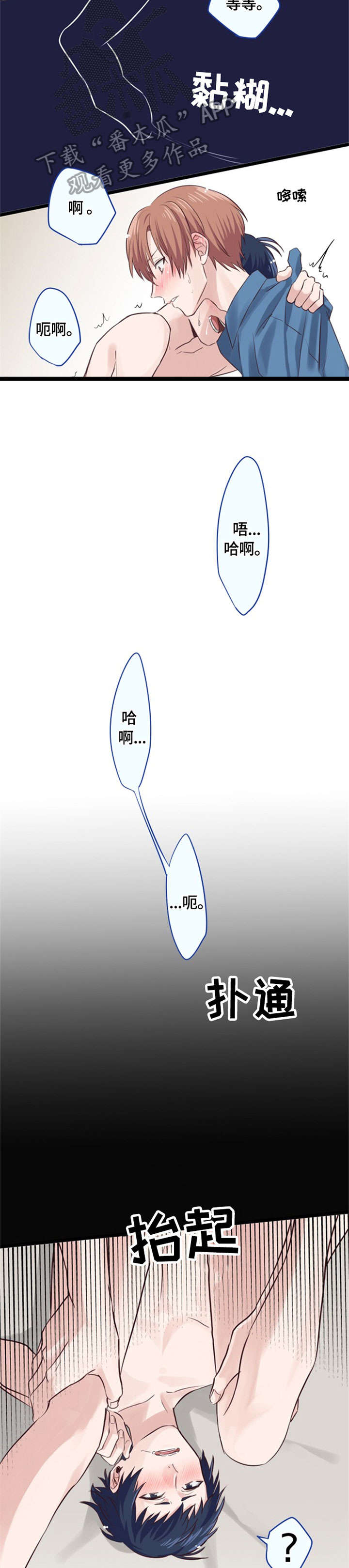 这是游戏吗漫画,第8章：大腿3图