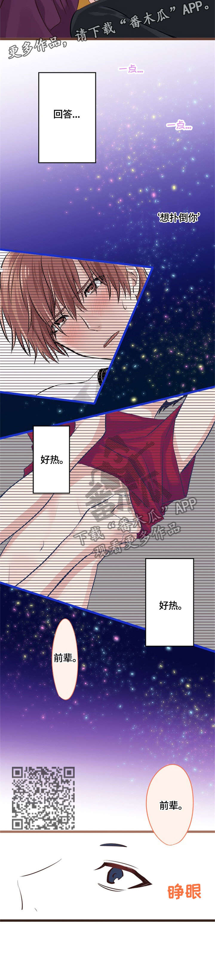 这是游戏吗漫画,第13章：痛苦2图