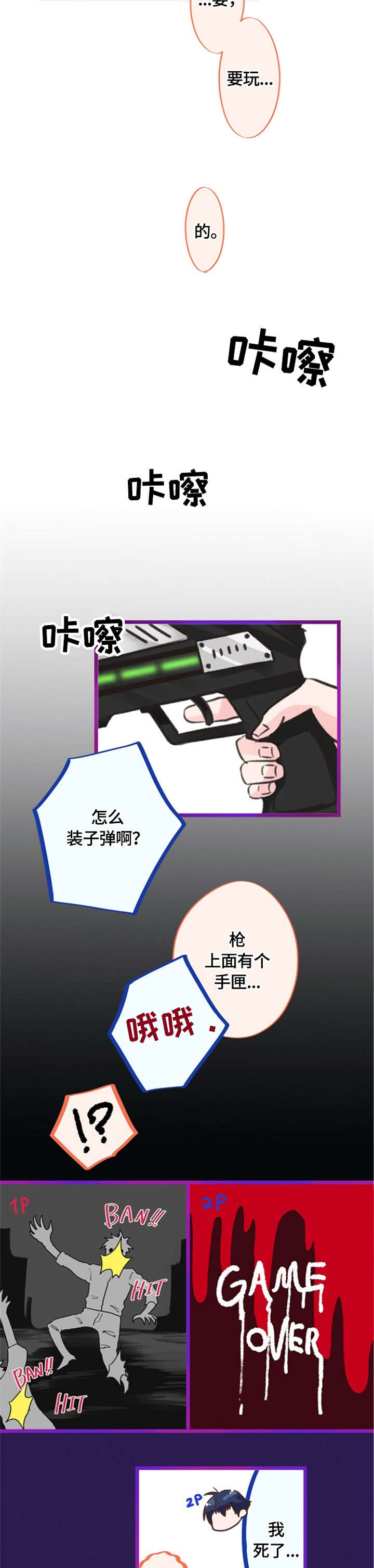 这是游戏吗漫画,第6章：玩一遍3图