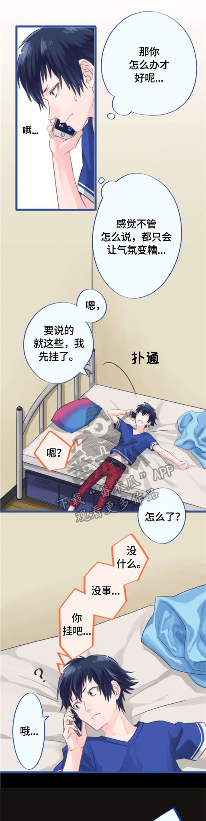 这是游戏吗漫画,第4章：晚安4图