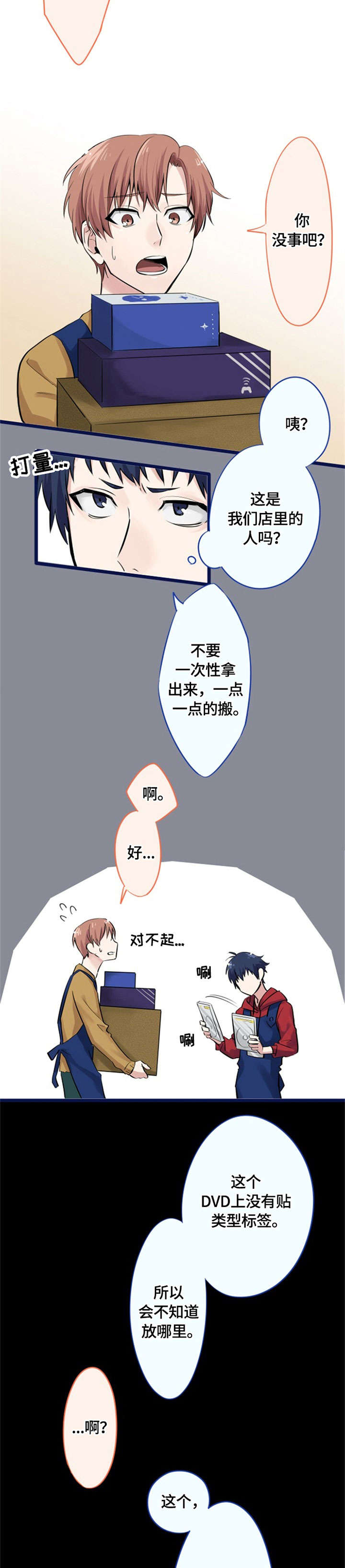 这是游戏吗漫画,第9章：告白2图