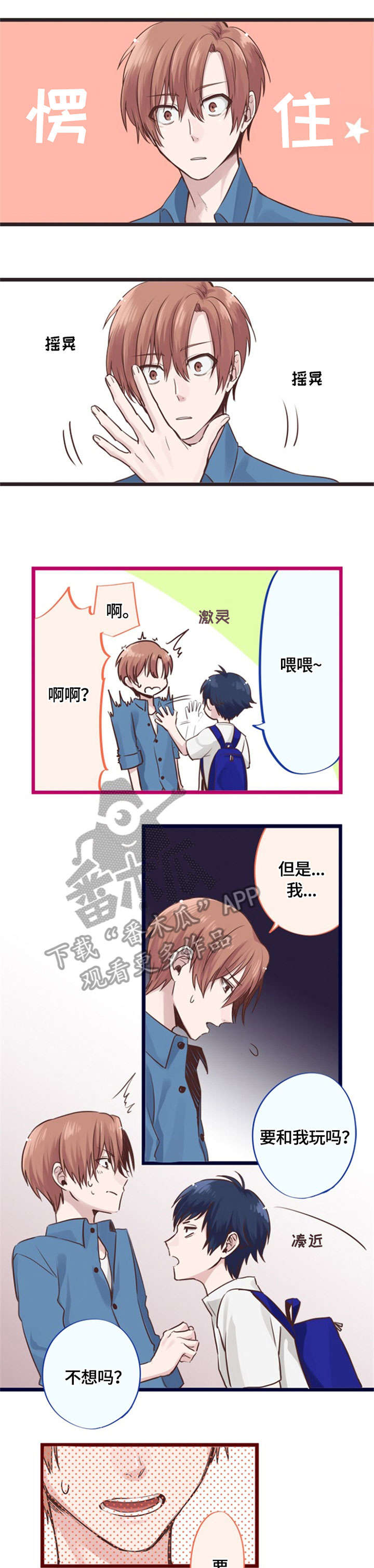 这是游戏吗漫画,第6章：玩一遍2图