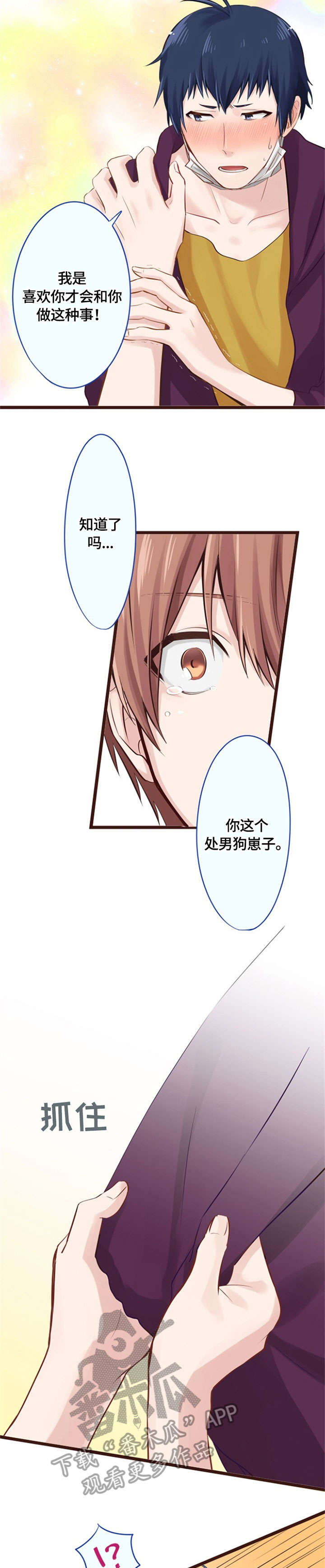 这是游戏吗漫画,第14章：拜托你了（完结）2图