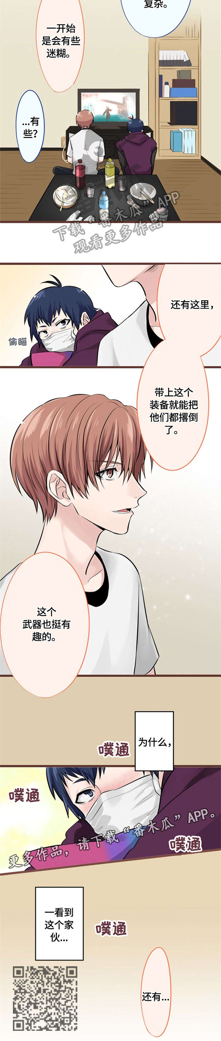 这是游戏吗漫画,第12章：攻略1图