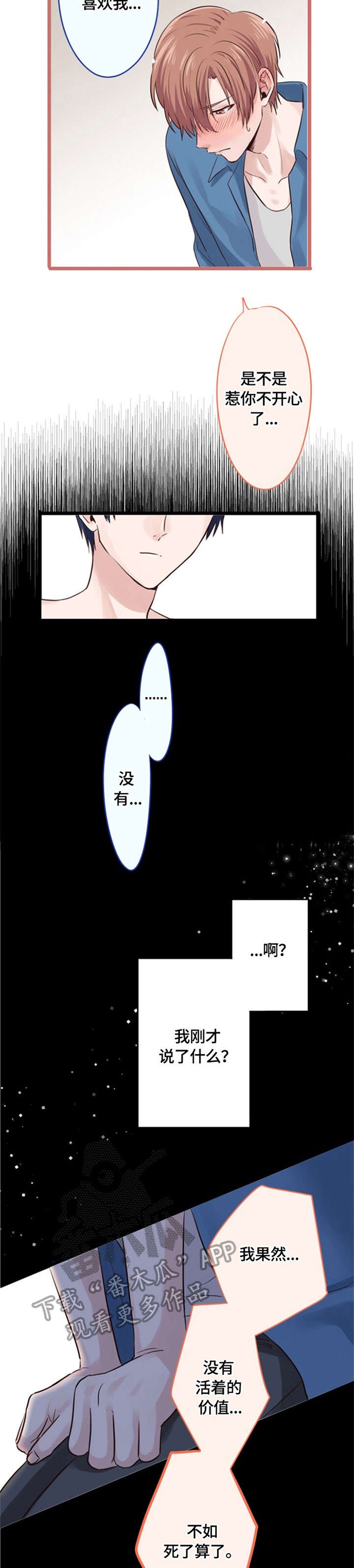 这是游戏吗漫画,第9章：告白3图