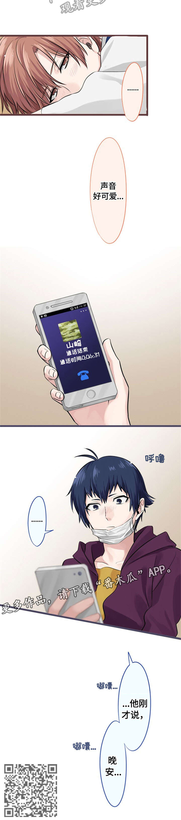 这是游戏吗漫画,第11章：紧张1图