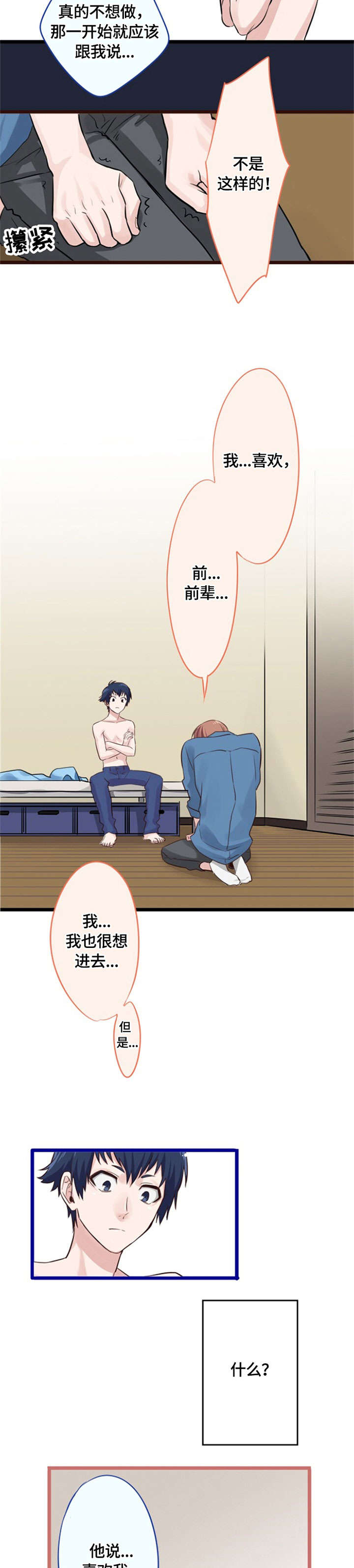这是游戏吗漫画,第9章：告白2图