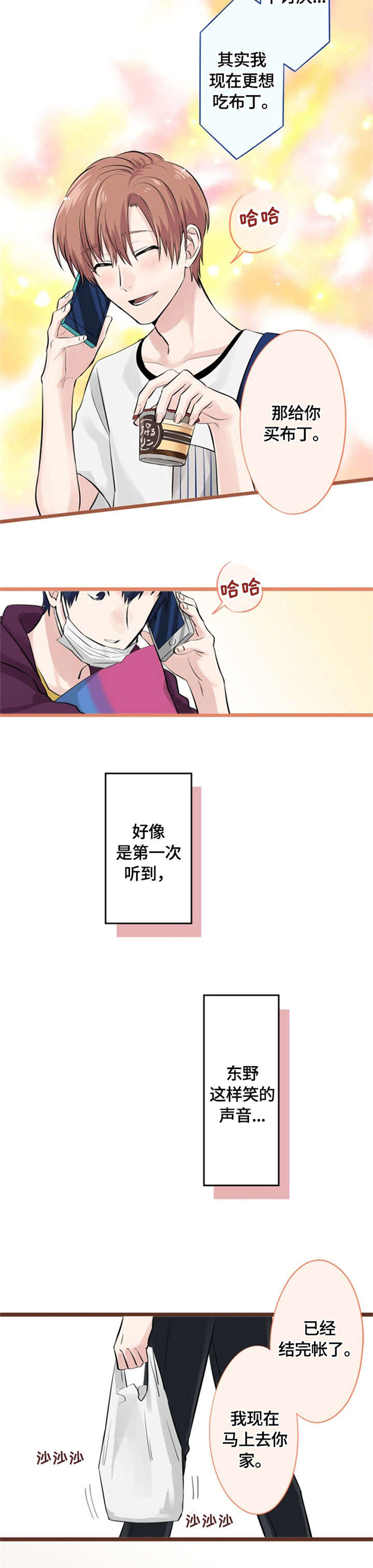 这是游戏吗漫画,第12章：攻略1图
