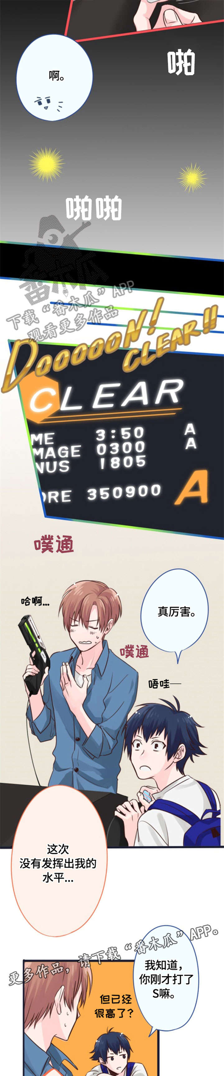 这是游戏吗漫画,第6章：玩一遍4图