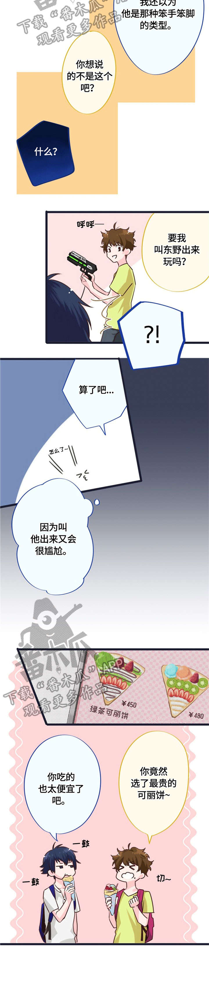 这是游戏吗漫画,第5章：游戏厅2图