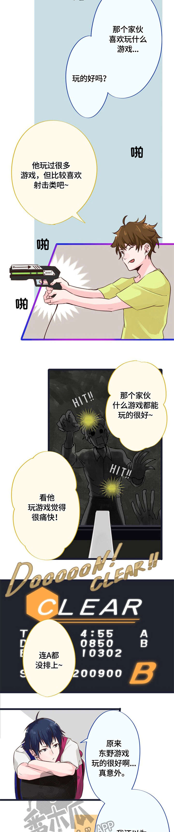 这是游戏吗漫画,第5章：游戏厅1图