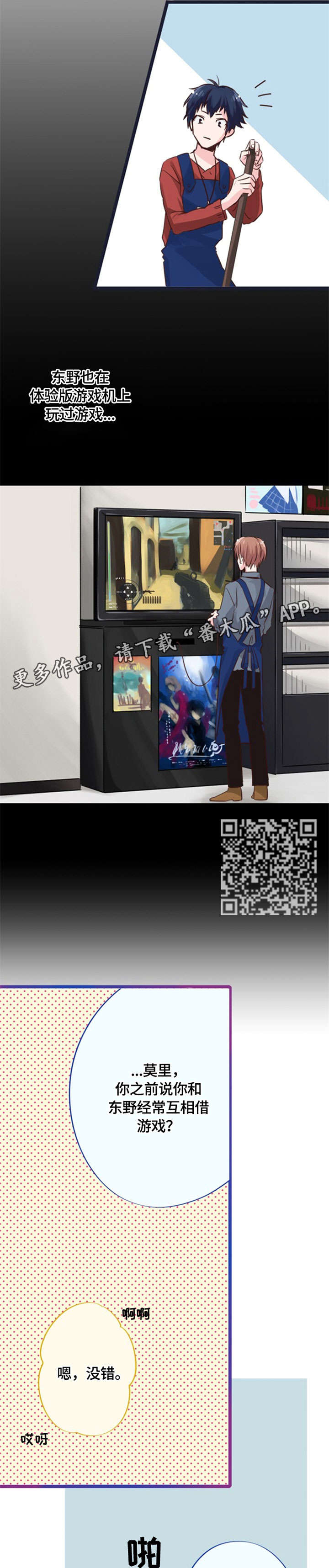 这是游戏吗漫画,第5章：游戏厅5图