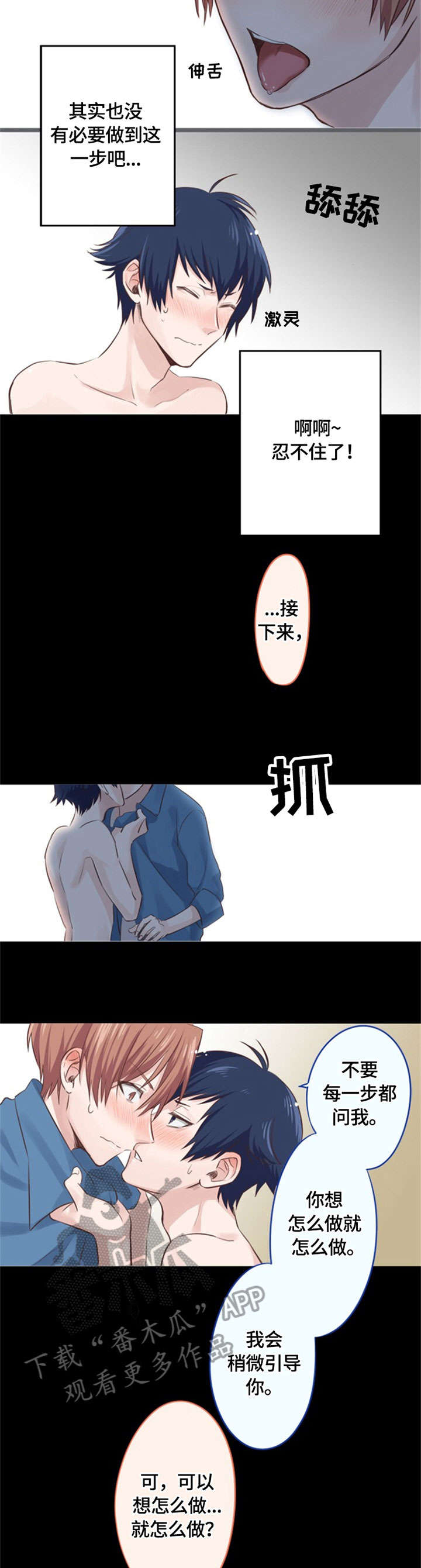 这是游戏吗漫画,第8章：大腿2图
