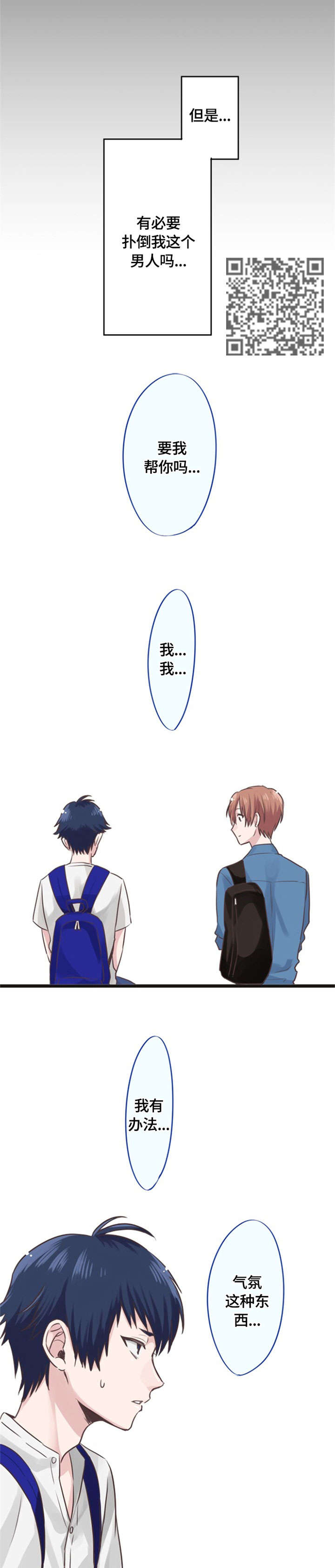 这是游戏吗漫画,第7章：指导2图