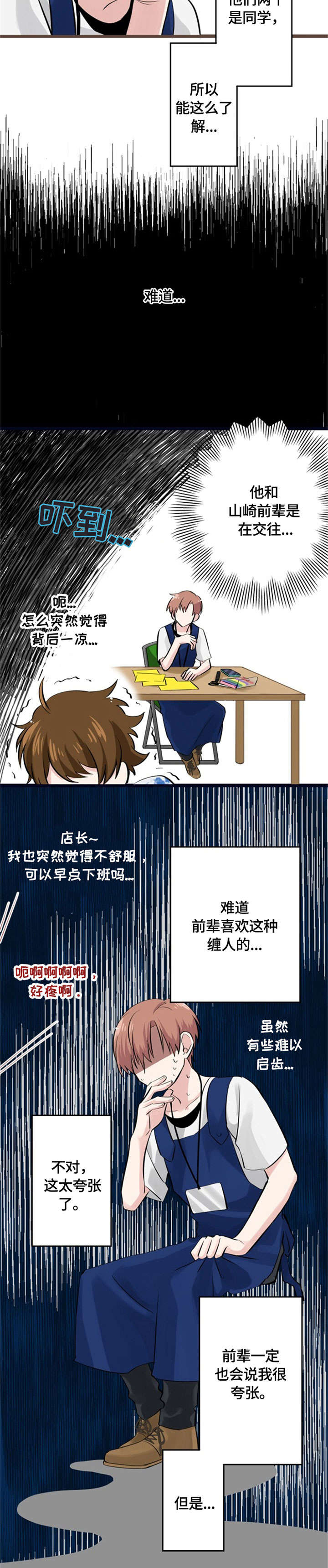 这是游戏吗漫画,第11章：紧张5图
