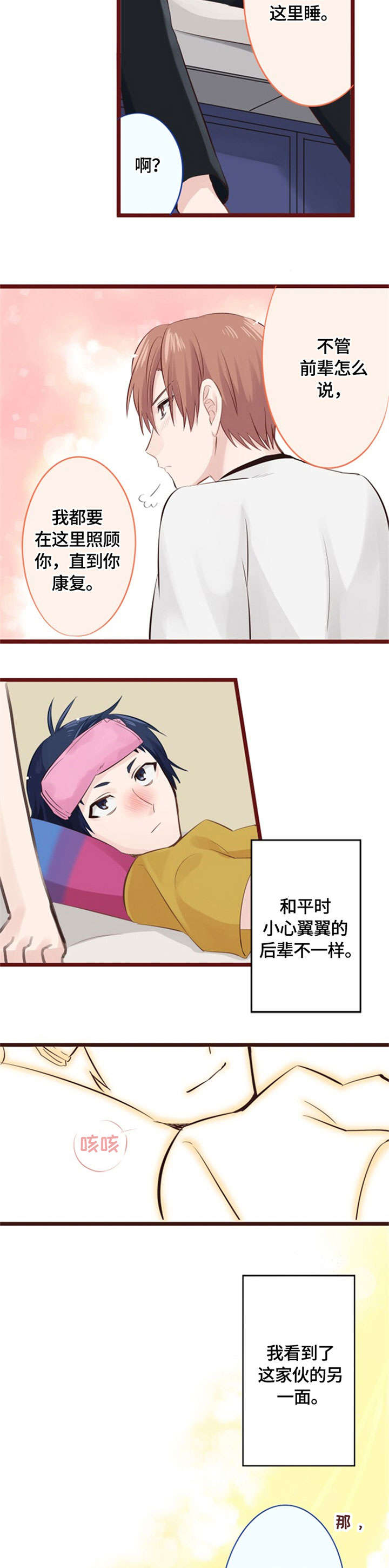 这是游戏吗漫画,第14章：拜托你了（完结）4图