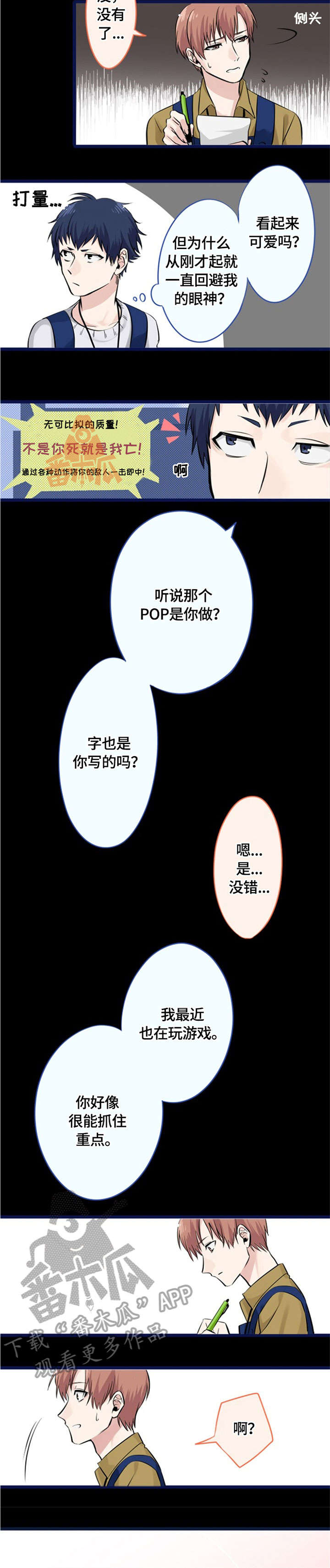 这是游戏吗漫画,第10章：称赞3图