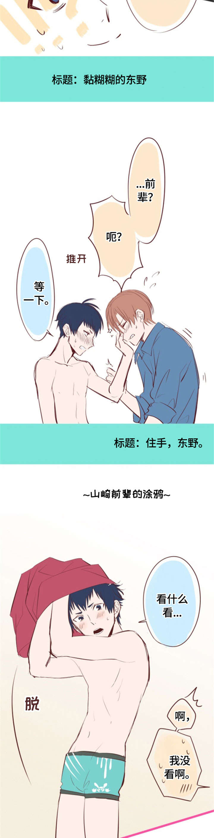 这是游戏吗漫画,第14章：拜托你了（完结）2图