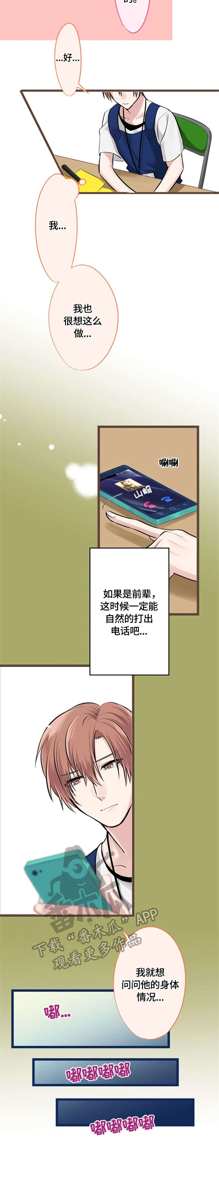 这是游戏吗漫画,第11章：紧张3图