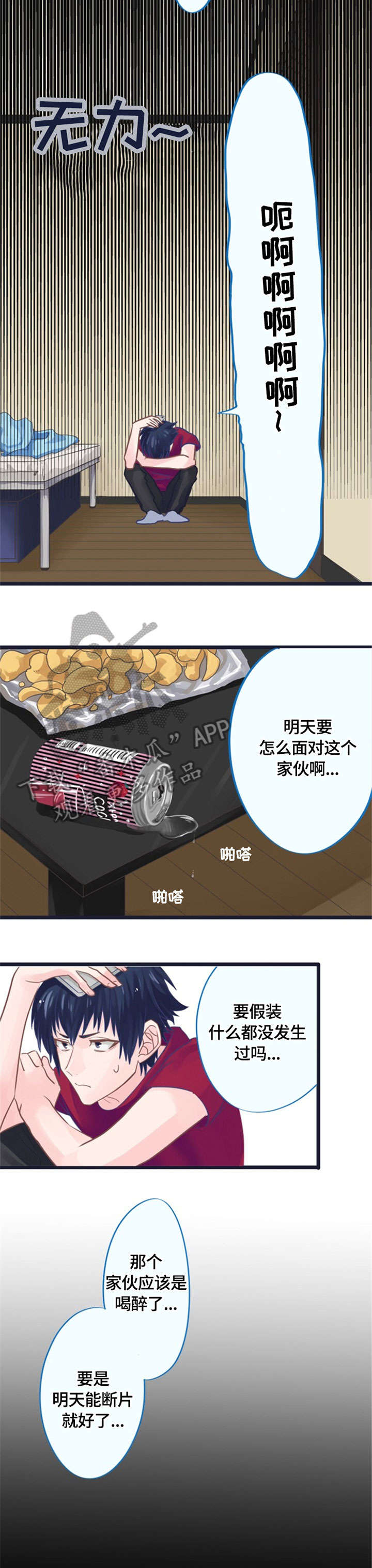 这是游戏吗漫画,第3章：在意1图