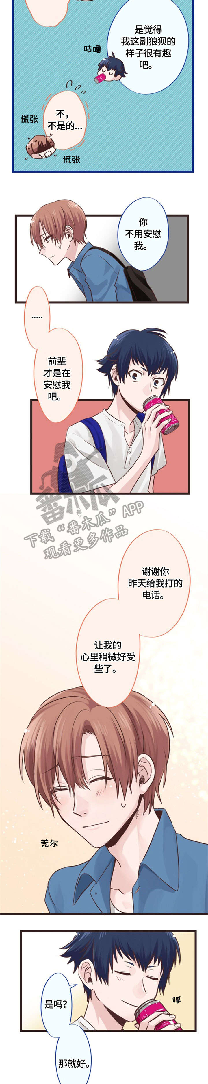 这是游戏吗漫画,第7章：指导2图