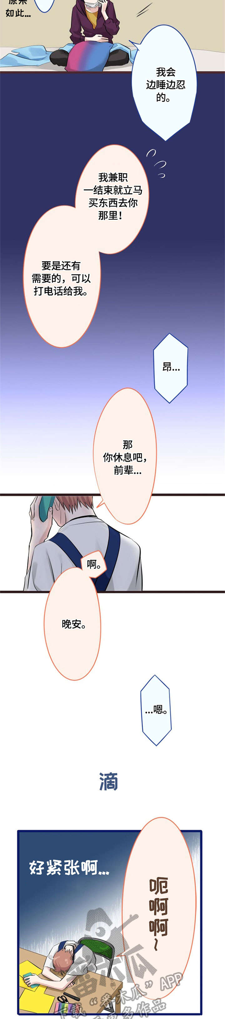 这是游戏吗漫画,第11章：紧张5图