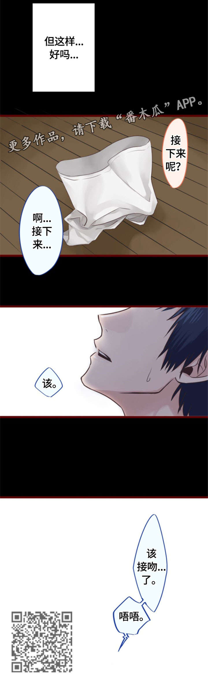 这是游戏吗漫画,第7章：指导2图
