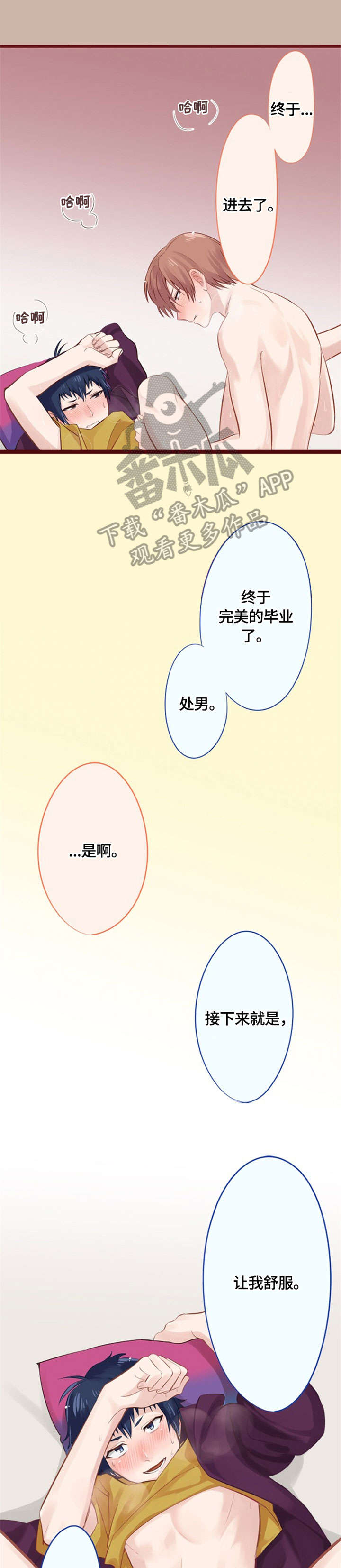 这是游戏吗漫画,第14章：拜托你了（完结）5图