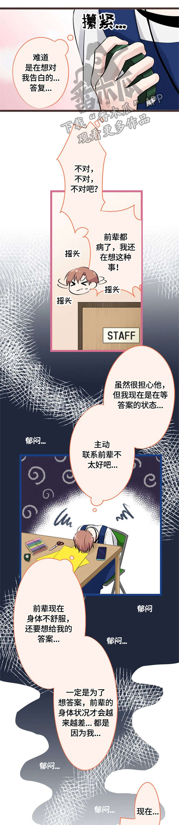 这是游戏吗漫画,第10章：称赞4图