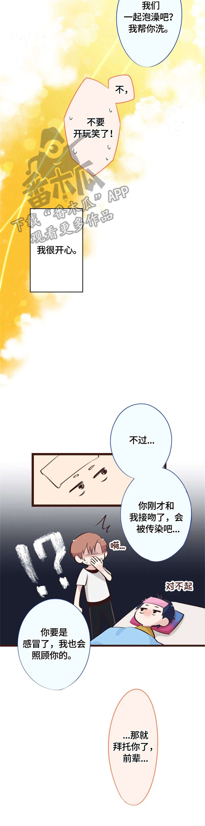 这是游戏吗漫画,第14章：拜托你了（完结）5图